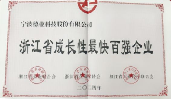 浙江省成长性最快百强企业
